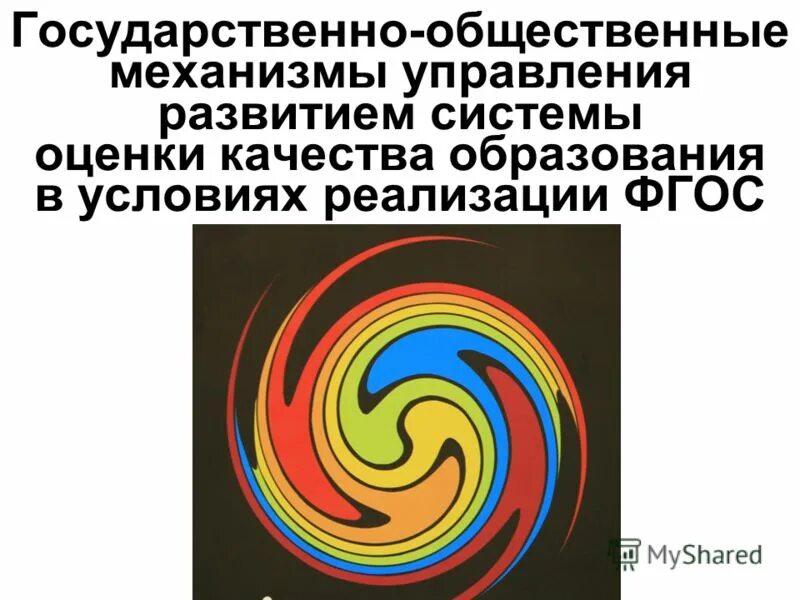 социальная оценка желаемого поведения это. оценка качества предоставления социальных услуг. контроль качества услуг. механизмы социальной работы. оценка эффективности программы.