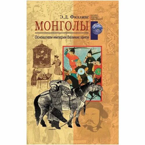 Основатель монгольской империи объявивший. Создатель империи великих монголов. создатель империи.