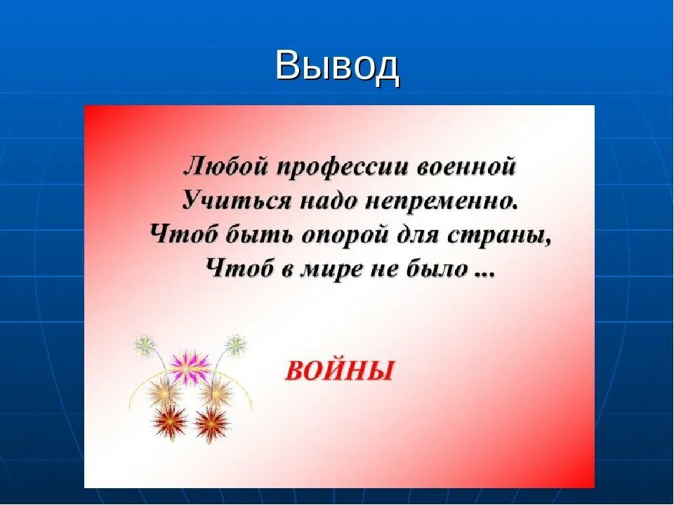 Проект профессии военный 2 класс окружающий мир Моя будущая профессия военный презентация онлайн