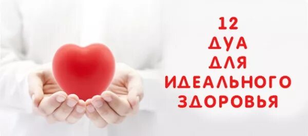 Мусульманская молитва от болезней. Мусульманскиема литвы. Сура для исцеления ребенка. Дуа об исцелении всех болезней. Дуа от болезни.