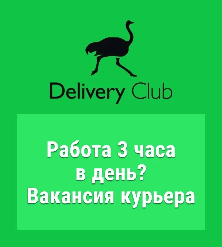 Работа доставка деливери. Delivery Club. Деливери офис. Delivery Club офис. Delivery Club картинки.