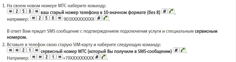 Как ввести новый номер телефона. Уведомить о смене номера. Сообщить о смене номера телефона. Как оповестить о смене номера телефона. Сообщение о смене номера телефона.