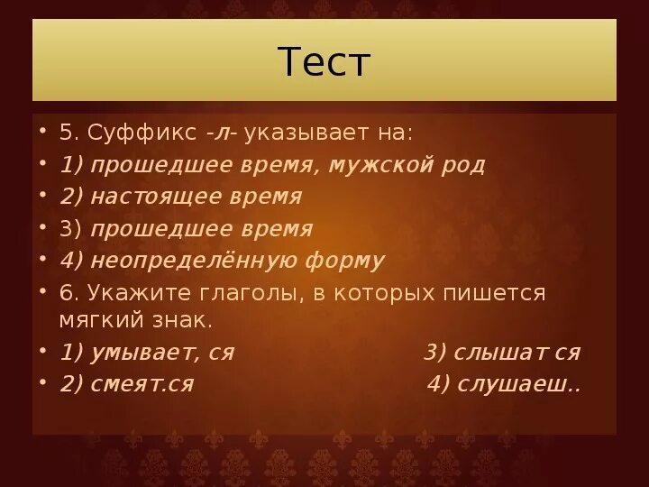 Тест по теме глаголы 3