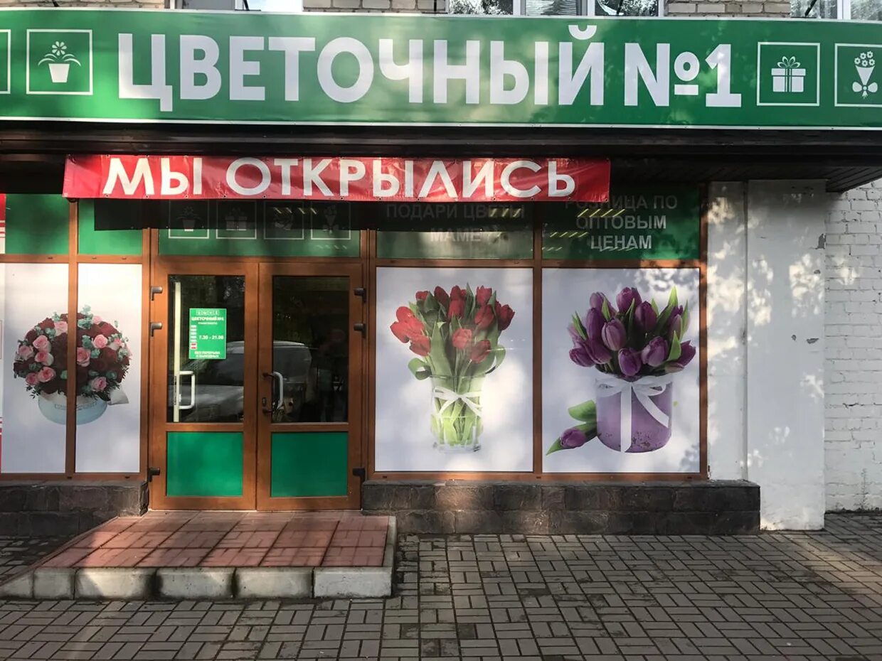 Номера цветочных магазинов