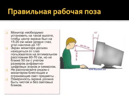 Монитор на каком уровне глаз