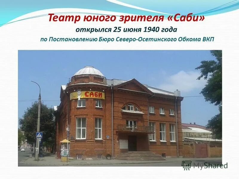 театр саби владикавказ. театр вахтангова владикавказ. театр саби владикавказ. северо-осетинский театр оперы и балета. театр саби владикавказ.