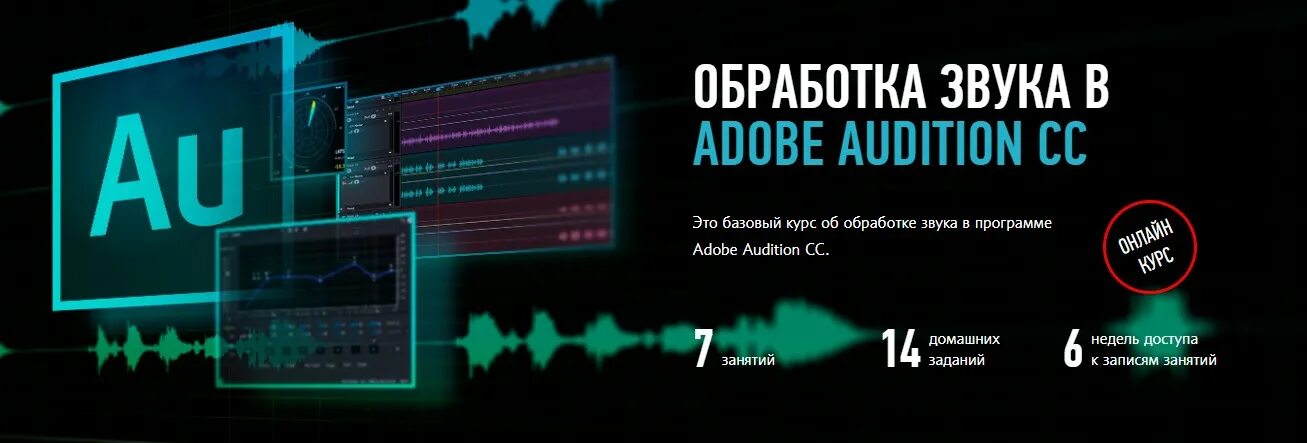 Обработка звука. Обработка звука в адоб аудишн. Обработка в Adobe Audition. Adobe Audition громкость.