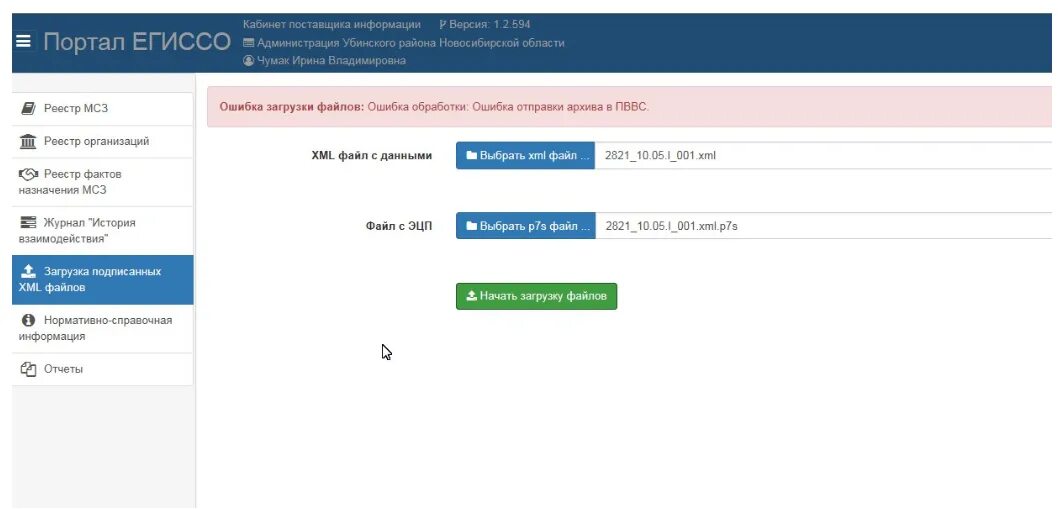 Кабинет поставщика информации егиссо. Кабинет поставщика. Валидация ошибки. КПИ ЕГИССО. Код поставщика информации ЕГИССО.