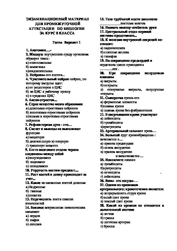 Аттестация по биологии 8 класс. Промежуточная аттестационная за курс 8 класса по биологии. Промежуточная аттестация по биологии 8 класс. Шпаргалка аттестация по биологии 9 класс.