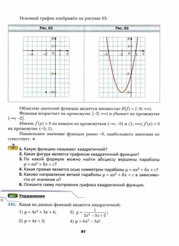 График функции 9 класс алгебра мерзляк. Какая фигура является графиком квадратичной функции 9 класс. алгебра 9 класс квадратичная функция. графики по алгебре 9 класс.