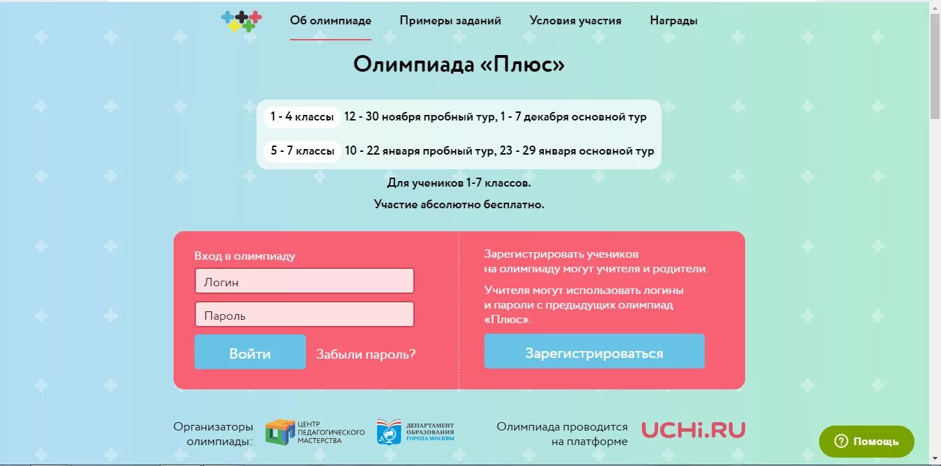 Регистрация ип. Организатор зарегистрировать. Олимпиада плюс ответы. Схема открытия ип. Ру регистрация волонтеров.