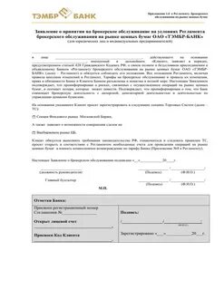 Регламент брокера