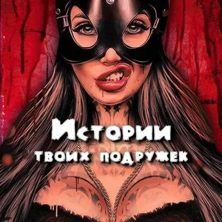 Тг бот твоя подружка