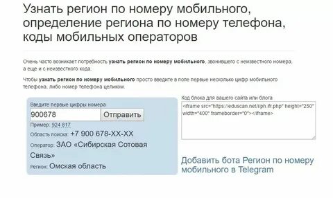 Как узнать с какого года номер телефона