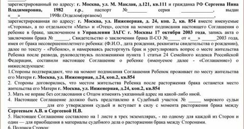 Соглашение супругов о детях образец