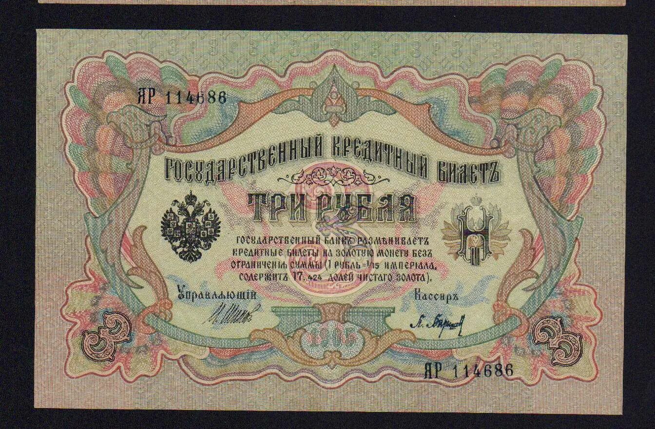 Восемьсот три рубля