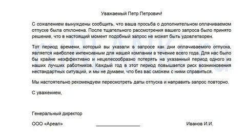 Письмо об отказе от договора