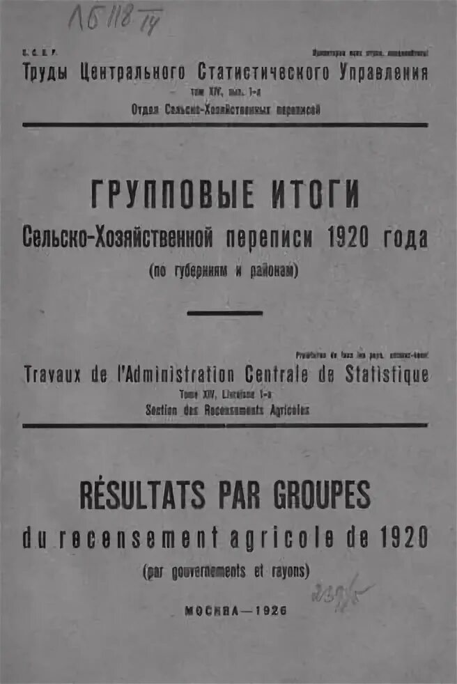 Перепись 1923 года. Перепись 1917 года. Перепись населения 1920. Городская перепись 1923 года. Перепись 1923 года.