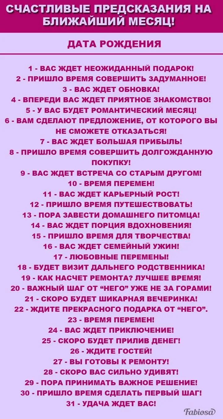 Бесплатные предсказания ближайшего будущего. Предсказания. Предсказания радостные. Хорошие предсказания. Смешные добрые предсказания.