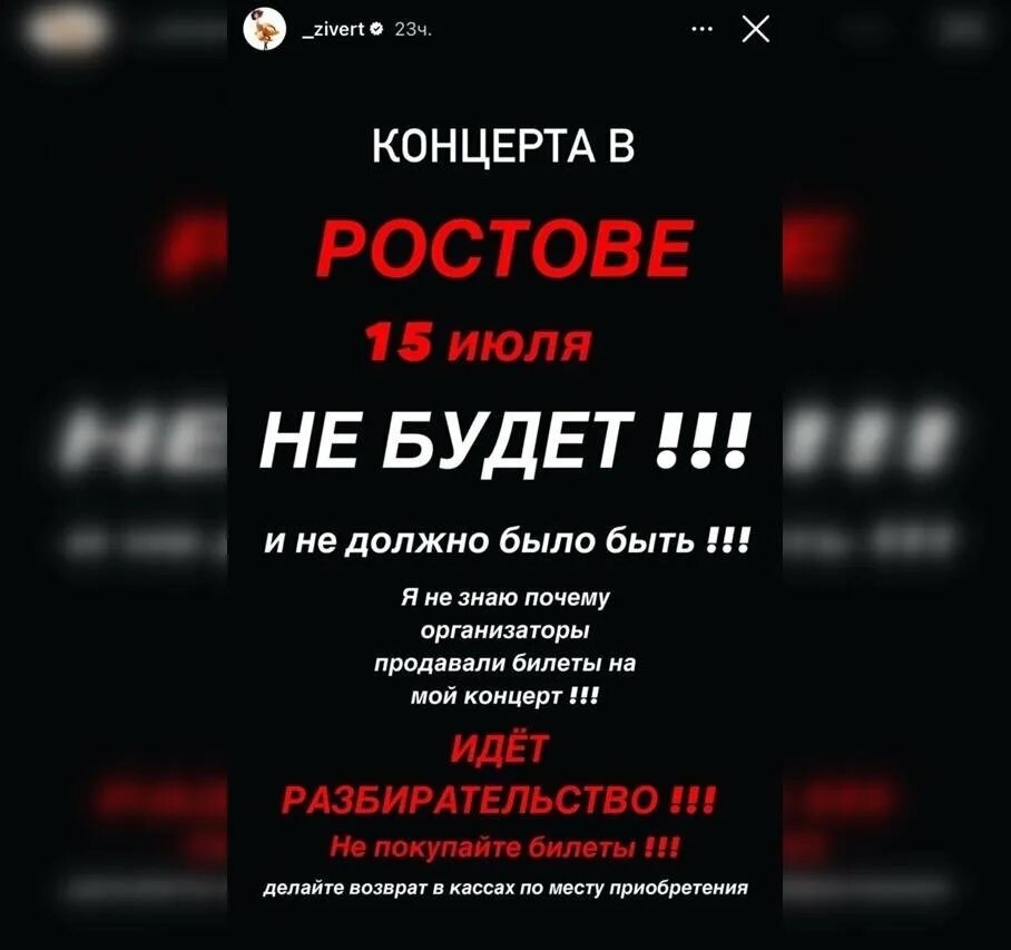 Билеты на концерт в ростове 2024. Концерты в Ростове-на-Дону. Билет на концерт Зиверт. Концерты Ростов. Зиверт Ростов на Дону.