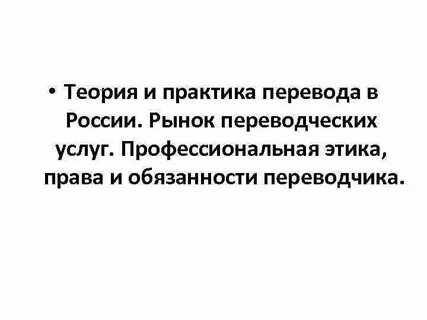 Практика для переводчиков