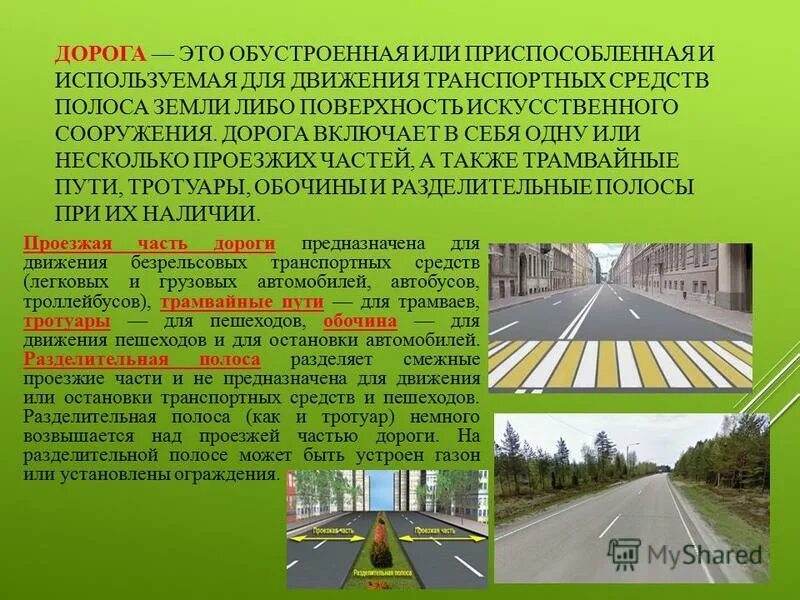 реферат на тему движения