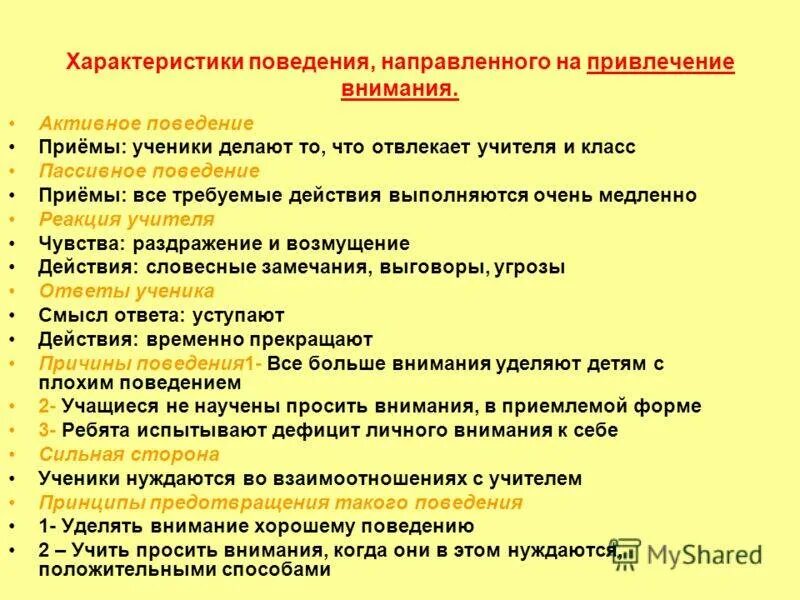 Причины плохого поведения школьников на уроке. Характеристика на ученика 5 класса от классного руководителя. Характеристика на ученицу 2 класса от классного руководителя. Поведение ученика в школе характеристика. Характеристика на 5 ученика с плохим поведением.