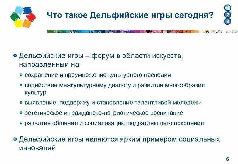 Почему игры дельфийские. Дельфийские игры. дельфийские игры презентация. история дельфийских игр. эмблема дельфийских игр.