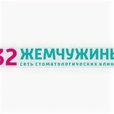 32 жемчужины пролетарская