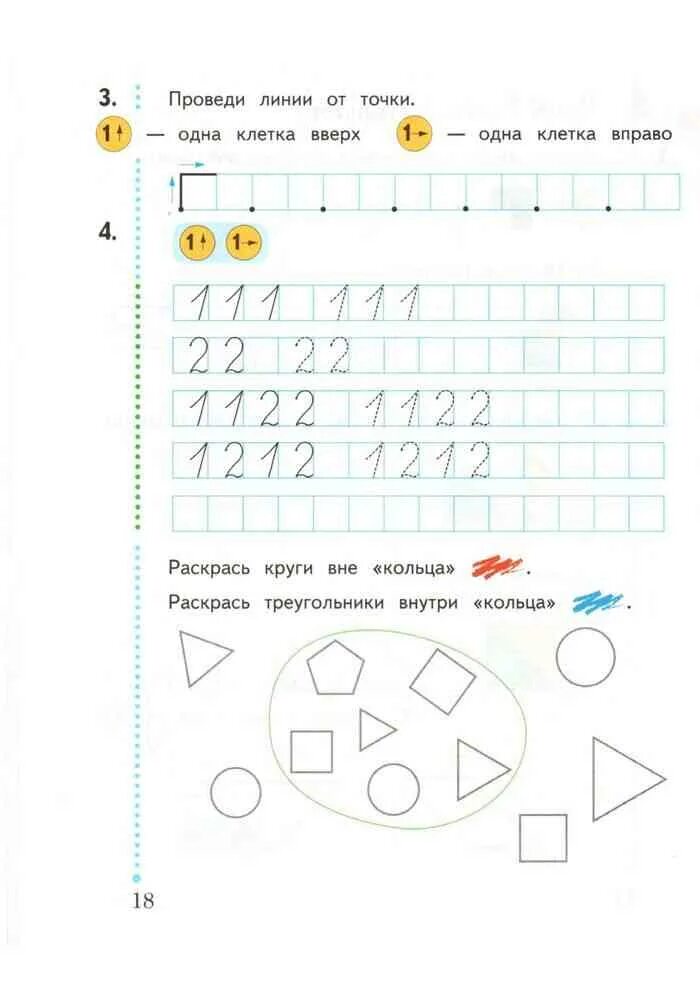 Рабочая тетрадь по математике 1 вариант. Математика 1 класс рабочая тетрадь Кочурова. Математика Кочурова 1 класс рабочая тетрадь 1 часть. Тетрадь математика 1 класс Кочурова. Математика 1 кл рабочая тетрадь Виноградовой.