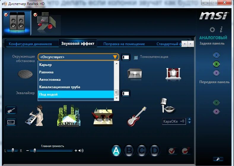 Realtek asus windows 10. Realtek hd audio панель windows 10. диспетчер реалтек эквалайзер. эквалайзер realtek hd msi.