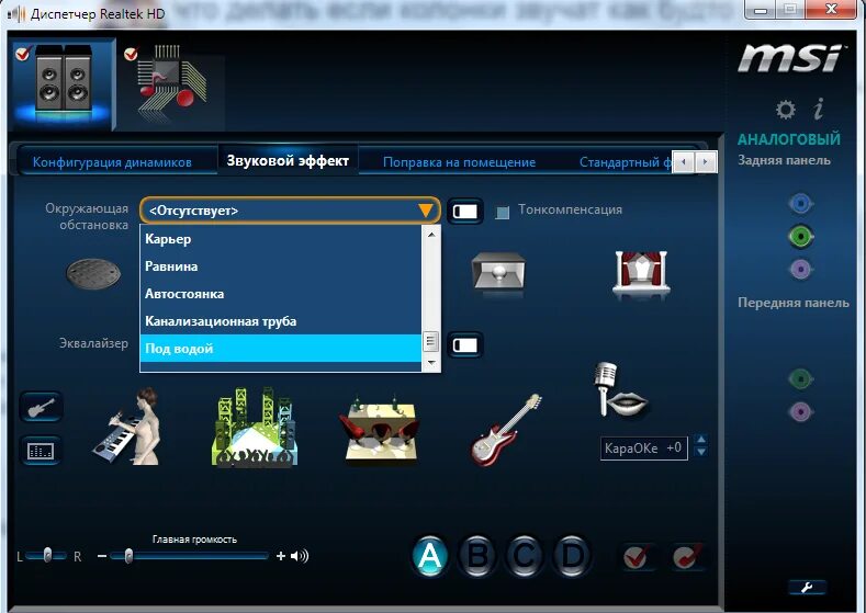 Realtek store. Realtek HD Audio панель Windows 10. Диспетчер реалтек эквалайзер. Realtek HD Audio Manager эквалайзер. Эквалайзер Realtek HD MSI.