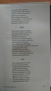 Стихи про онегина