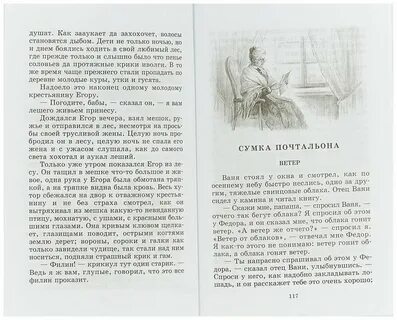 Ушинский сумка почтальона