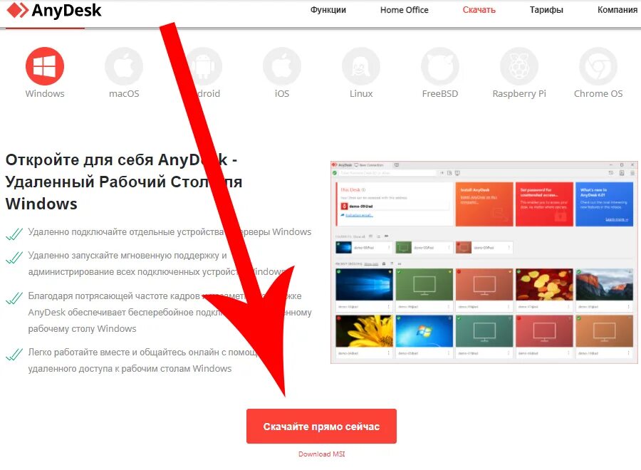 Anydesk support. Удаленный рабочий стол ANYDESK. Энидеск виндовс. Администрирование ANYDESK. Программа Энидеск.