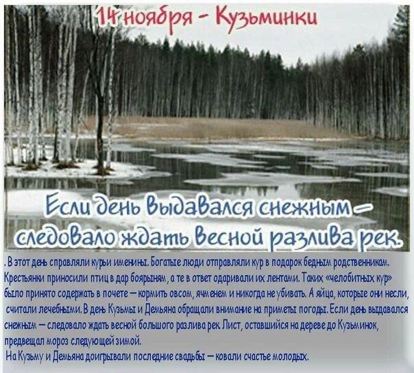 Приметы на 14 ноября. Кузьминки 14 ноября народный календарь. Кузьминки приметы праздника. Кузьминки осенние 14 ноября народный календарь. Кузьминки осенние 14 ноября.