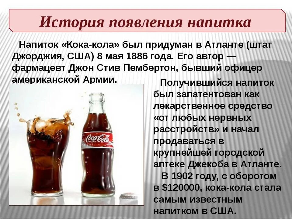 Кока значение слова. Кока кола полезна или вредна. Вред Кока колы. Интересные факты о Кока Коле. История возникновения Кока колы.