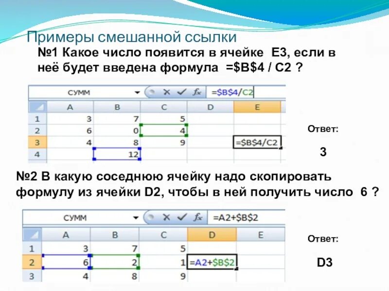 Формула смешанных ссылок в excel. Excel задания относительные смешанные и абсолютные ссылки. Абсолютные и смешанные ссылки в excel. Комбинированные ссылки в эксель. Ссылка на изменяющуюся ячейку