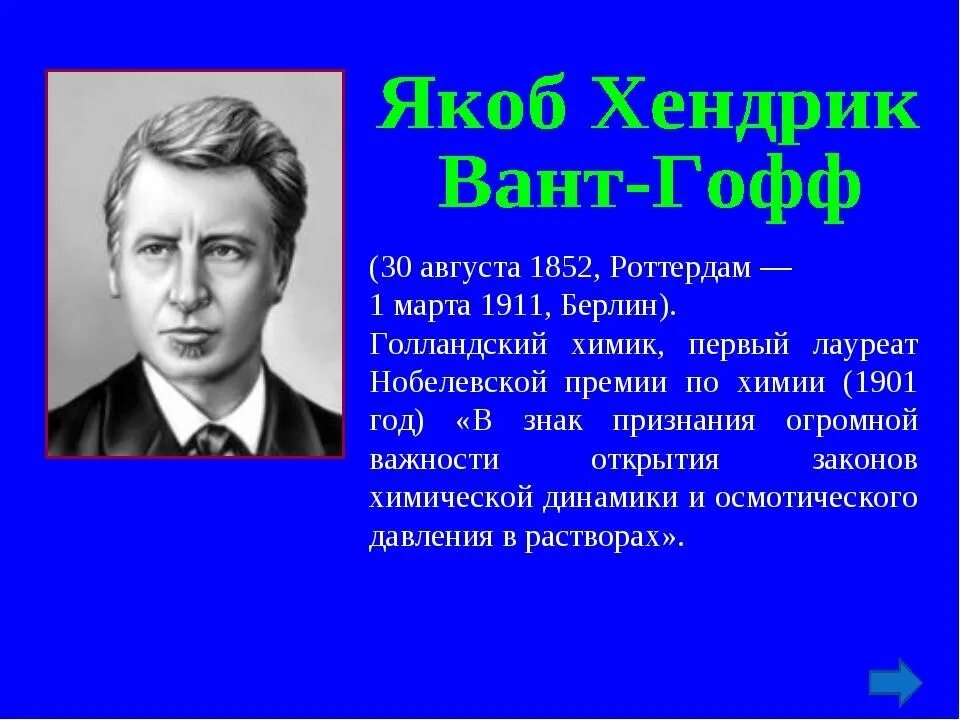 Сиденье для унитаза jacob delafon presquile e4440. Якоб хендрик вант-гофф нобелевская премия. Сантехника джакоб делафон. Биде якоб делафон подвесной. Якоб вимпфелинг.