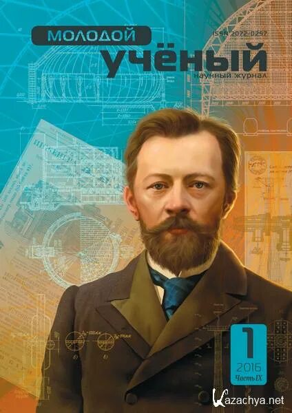 Сайт журнала молодой ученый. Молодой ученый. Журнал молодой ученый. Журнал молодой ученый обложки. Молодые ученые журнал.