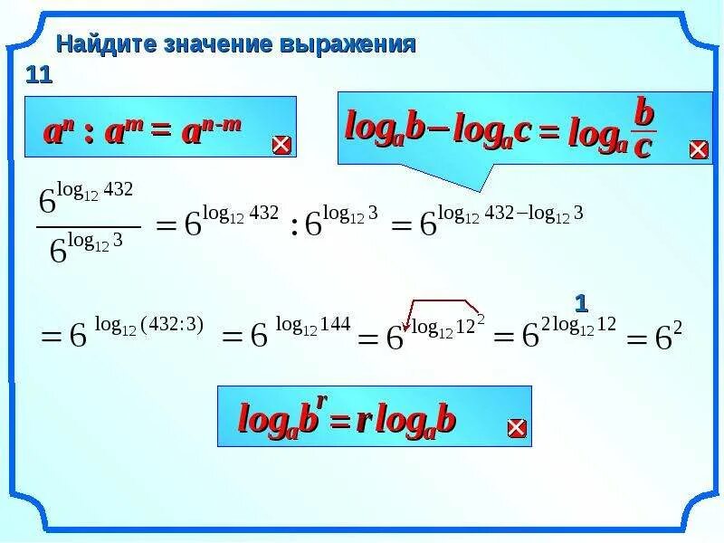 Log 12 x 0. Log2. Logb (a^2/b^5),если log b a = 7. Log суммы. Log a b 1/log b a.