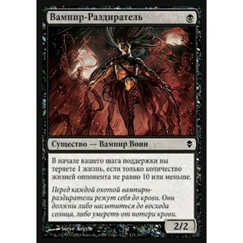 Карты про вампиров. Вампиры мтг карты. magic the gathering вампиры. mtg карта вампира. карта вампиров.