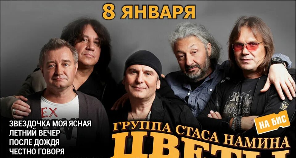 Концерт на юбилей студии фото. Группа цветы концерт полная. Группа цветы концерт полная. Цветы к юбилею группы. 7 января группа цветы филармония кузбасса фото.