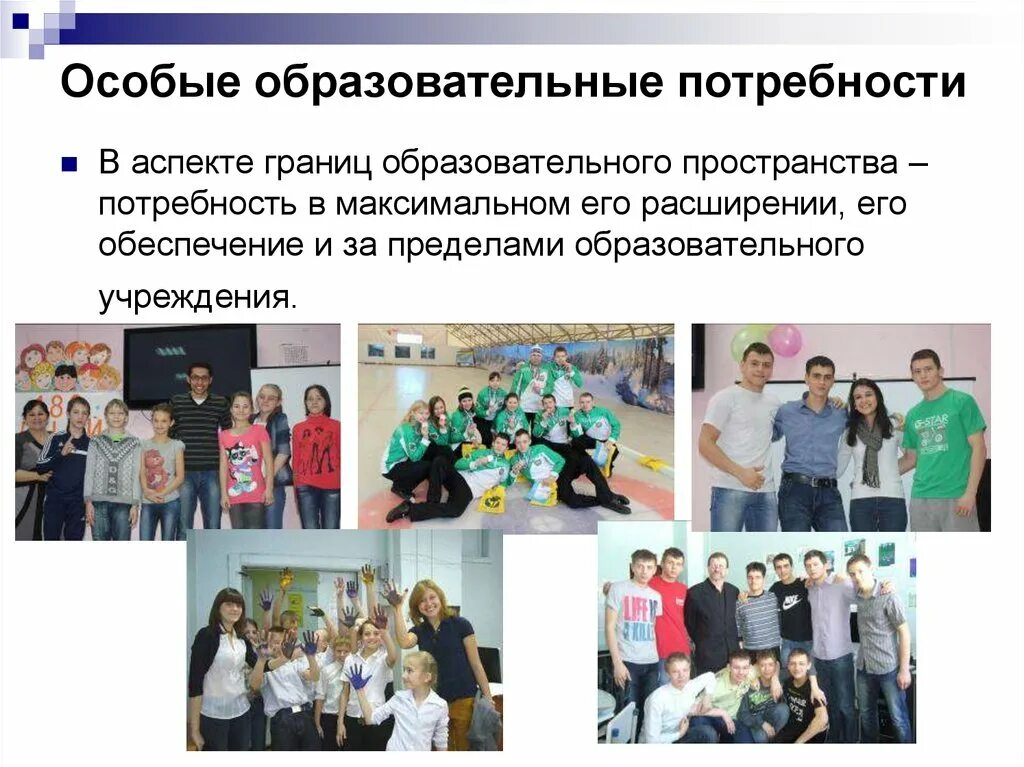 Дети с особыми образовательными потребностями ооп. Особые образовательные потребности это. дети с особыми потребностями в образовании это. аспекты особых образовательных потребностей.. особые образовательные потребности картинки.