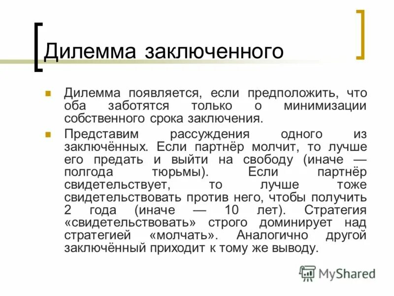 Решение дилеммы. Дилемма заключенных теория игр. Дилема. Дилемма это. Дилемма это кратко.