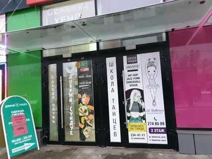 Магазины для танцев пермь