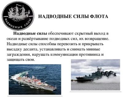 Задачи подводных сил