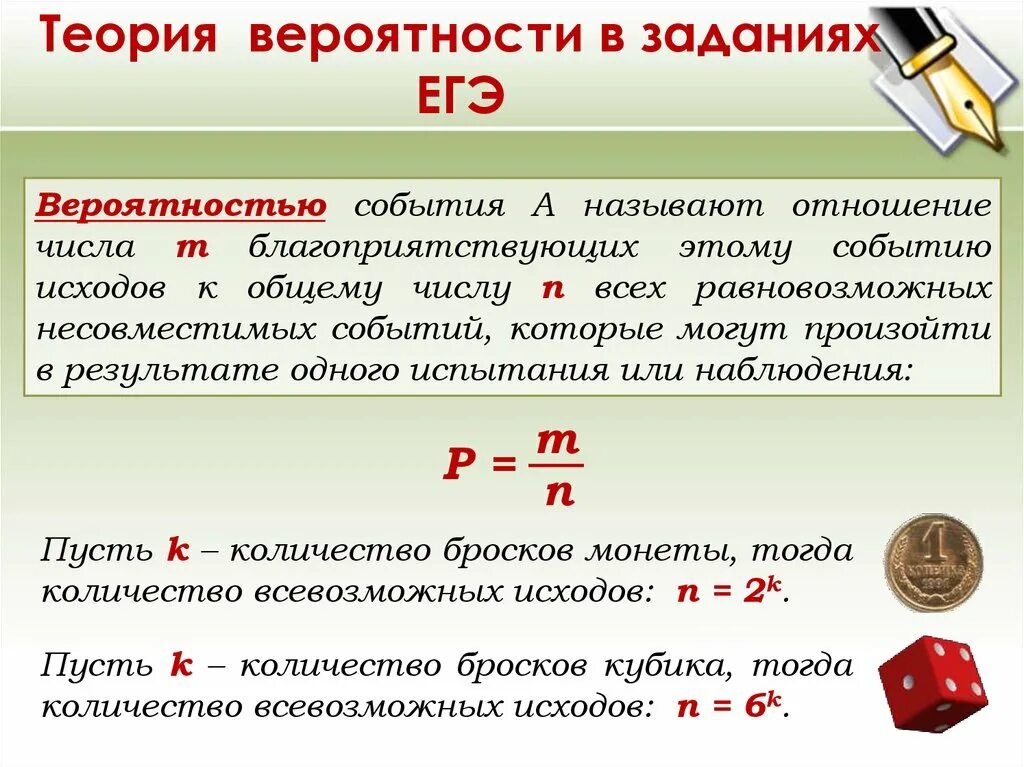 Как определить процент вероятности. Как рассчитывать теорию вероятности. Как рассчитать теорию вероятности. Как найти вероятность.