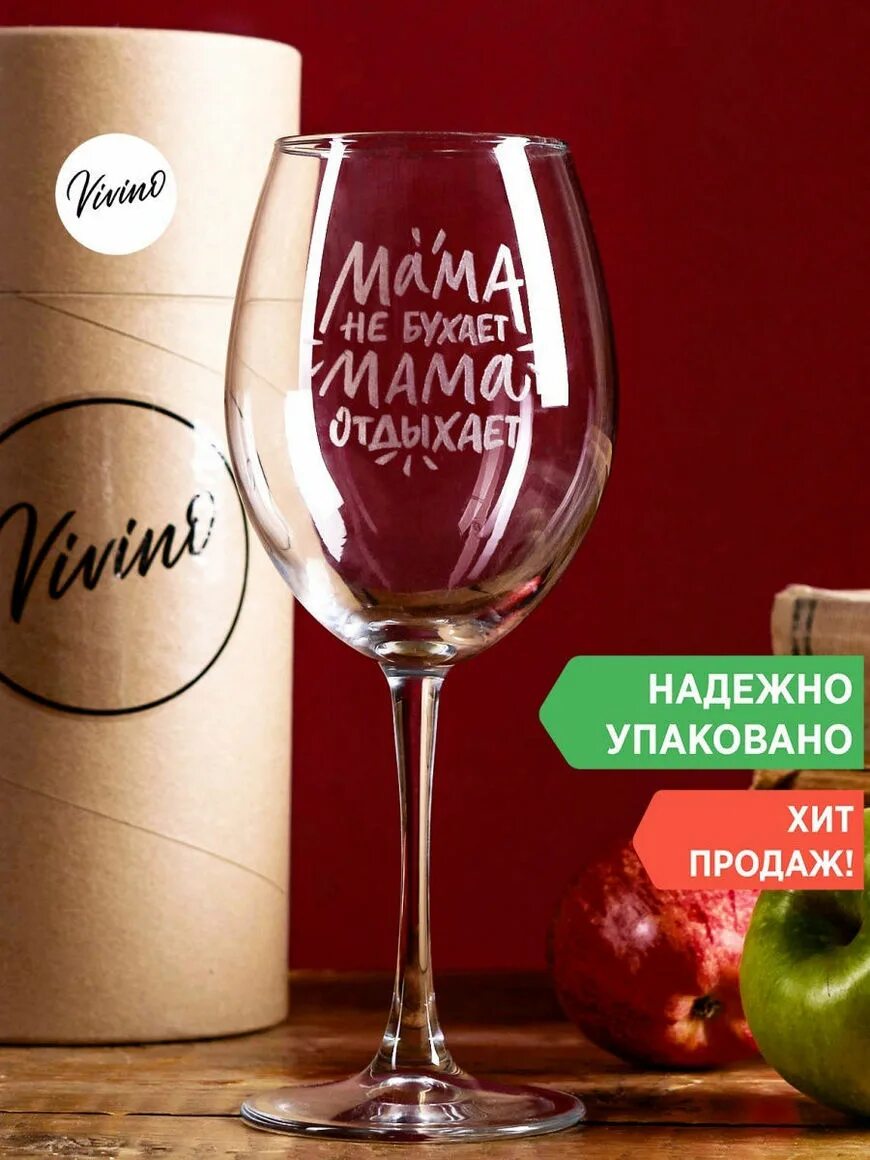 Бокал розетка. Надписи на стаканах. Бокал с гравировкой для мамы. Надпись на бокале для мамы. Надписи на бокалах для вина.