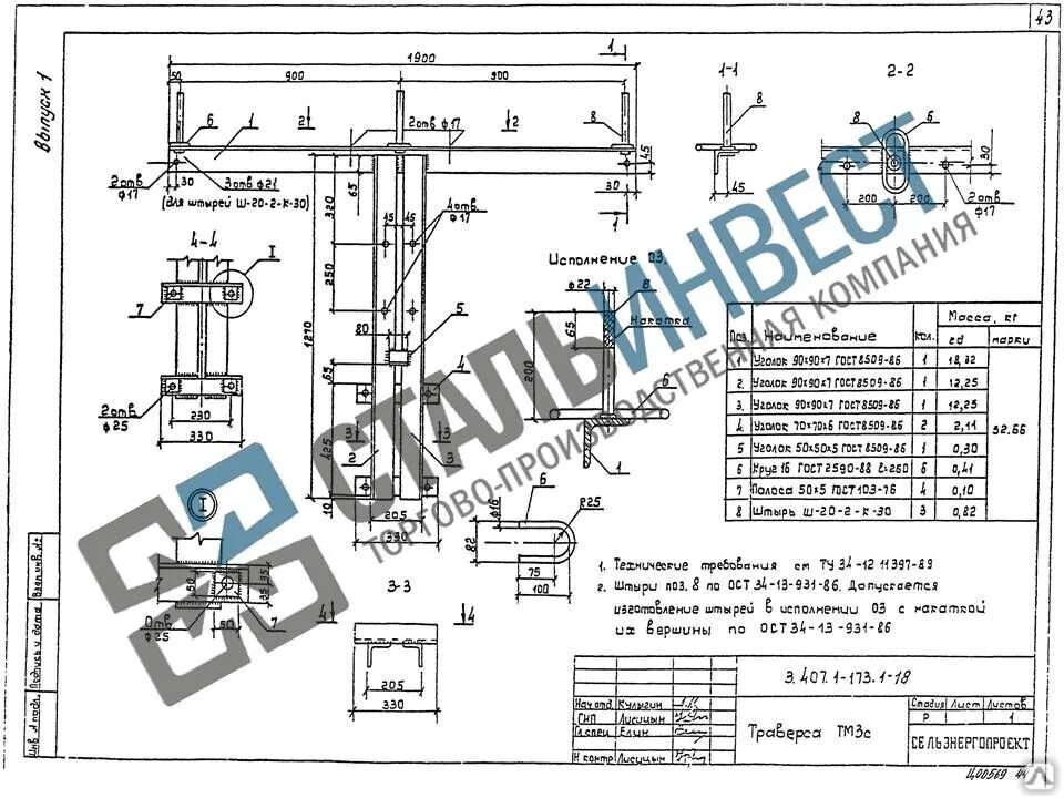 Траверса тм3. Траверса тм2 3.407.1-143.8.2. траверса тм 2012 чертеж. траверса тм-2 (3.407.1-143.8). траверса оцинкованная тм2.